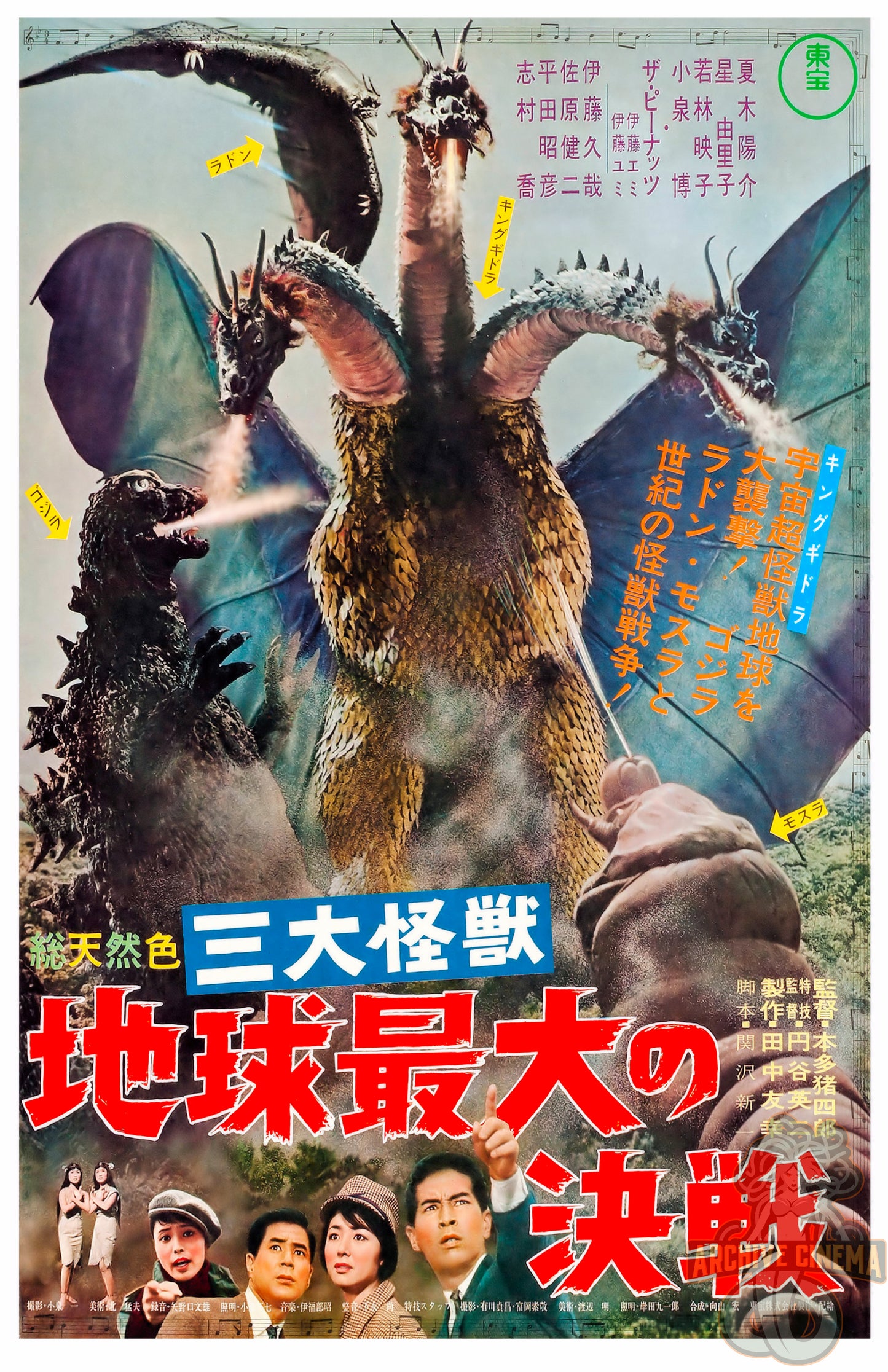 Godzilla Showa Era -- Deluxe Set of Five Poster Art Prints