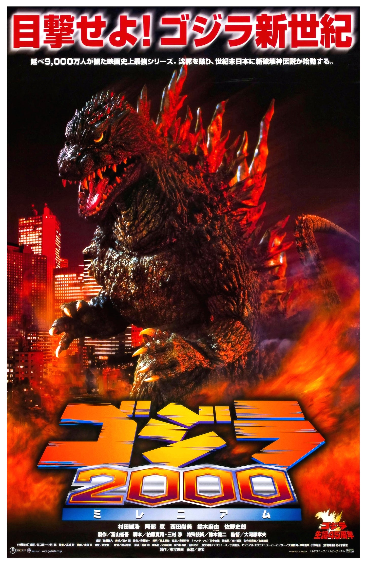 Godzilla Ultimate Kaiju Collection -- Set of 15 Deluxe Poster Art Prints!