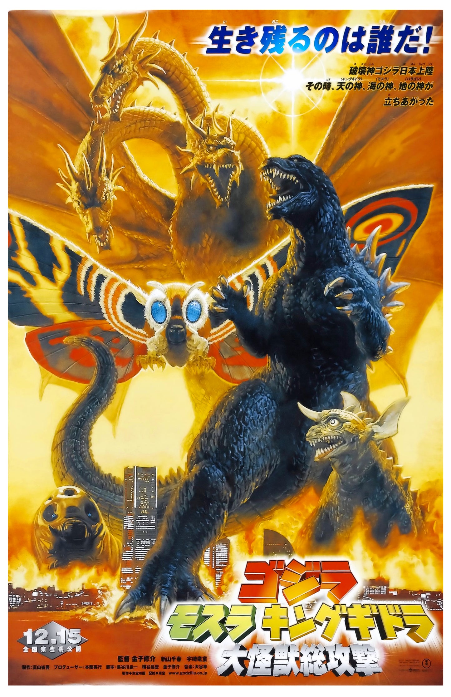 Godzilla Ultimate Kaiju Collection -- Set of 15 Deluxe Poster Art Prints!