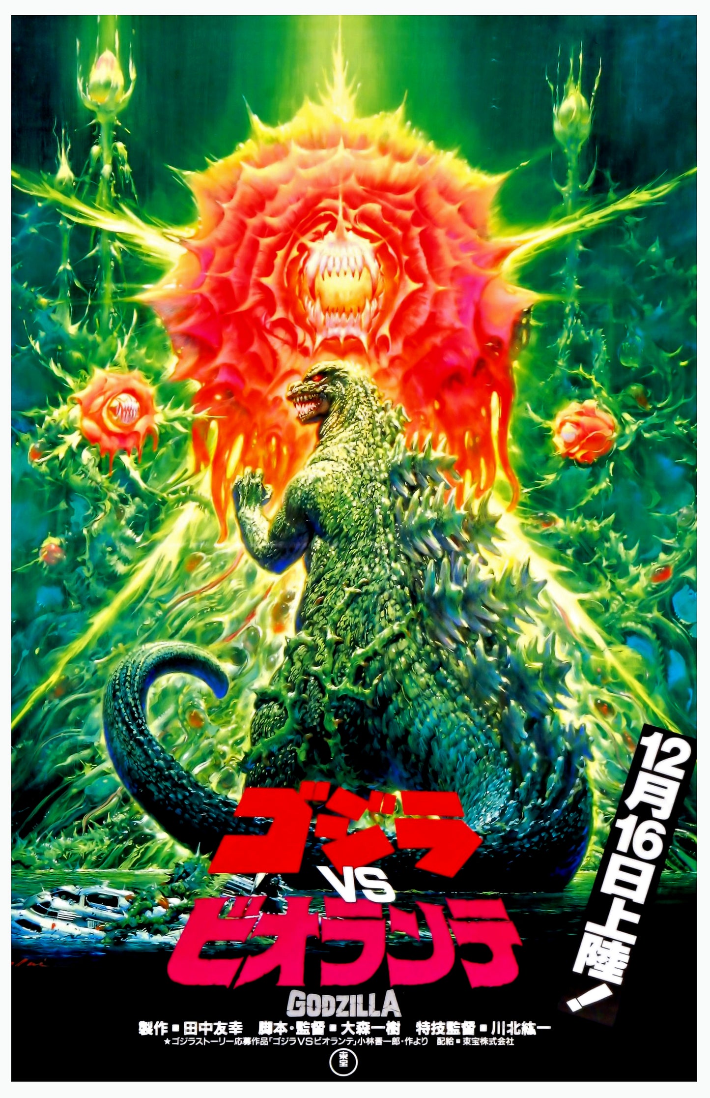 Godzilla Ultimate Kaiju Collection -- Set of 15 Deluxe Poster Art Prints!