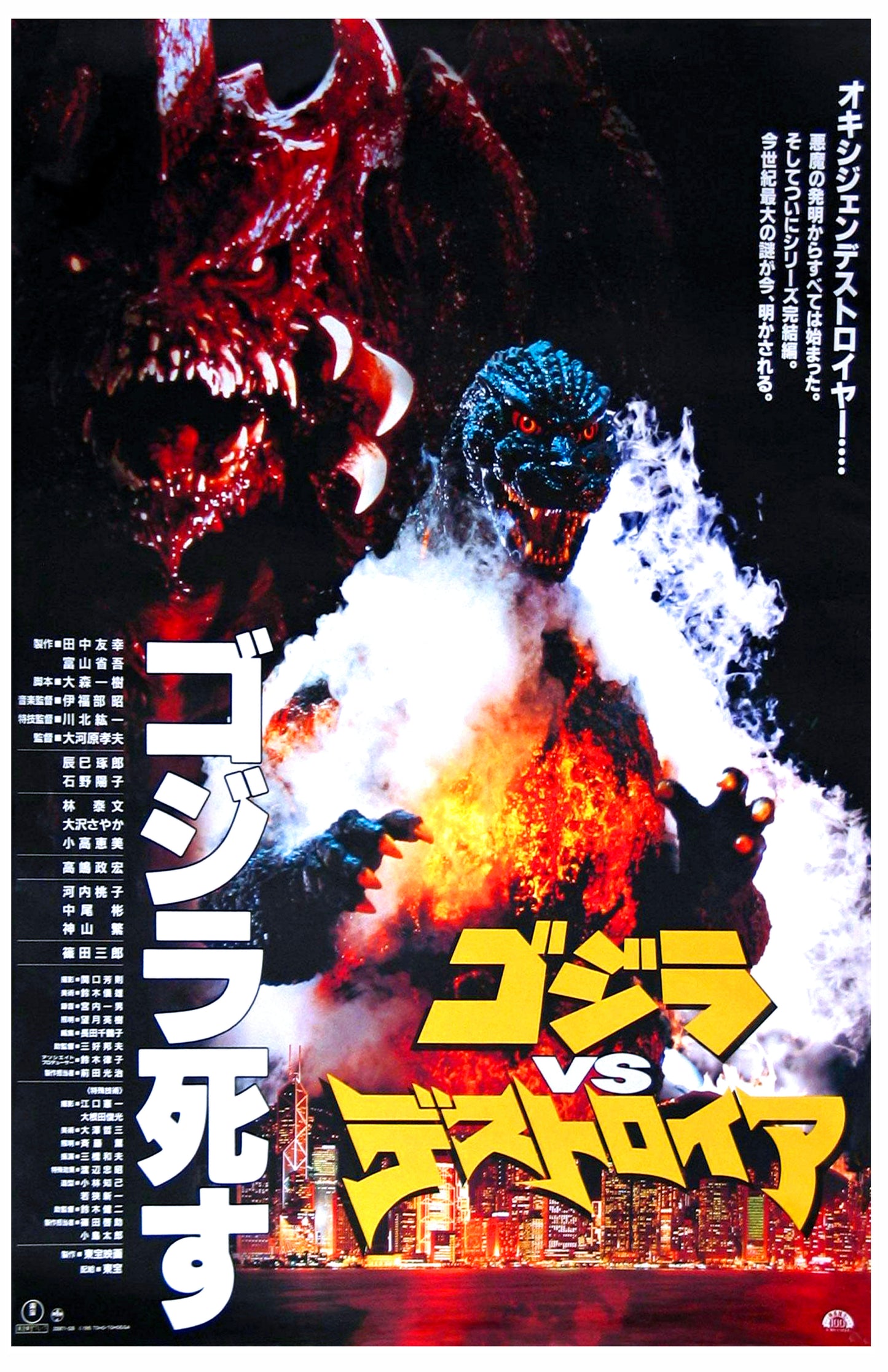 Godzilla Heisei Era -- Set of Five Deluxe Poster Art Prints