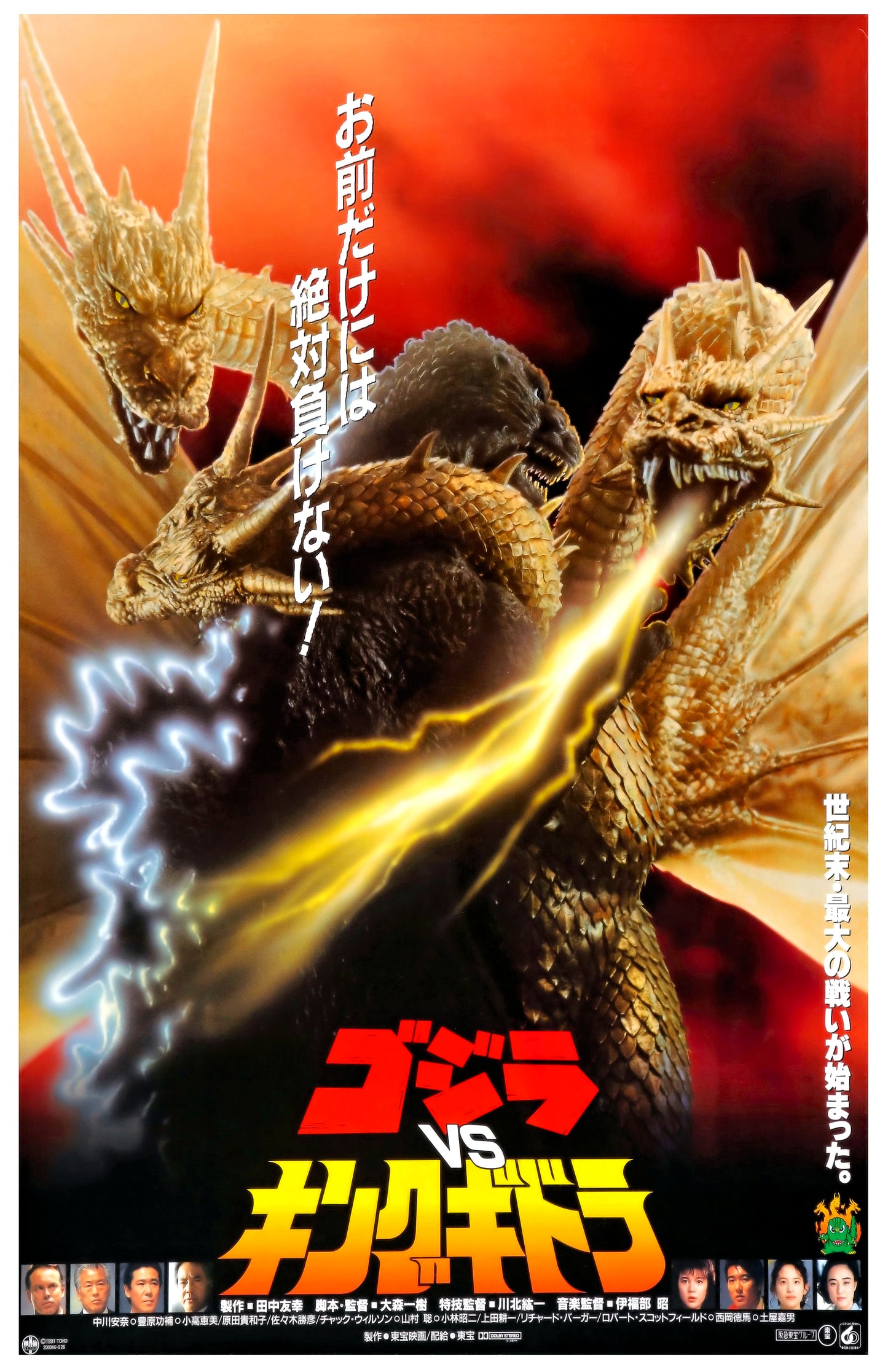 Godzilla Ultimate Kaiju Collection -- Set of 15 Deluxe Poster Art Prints!