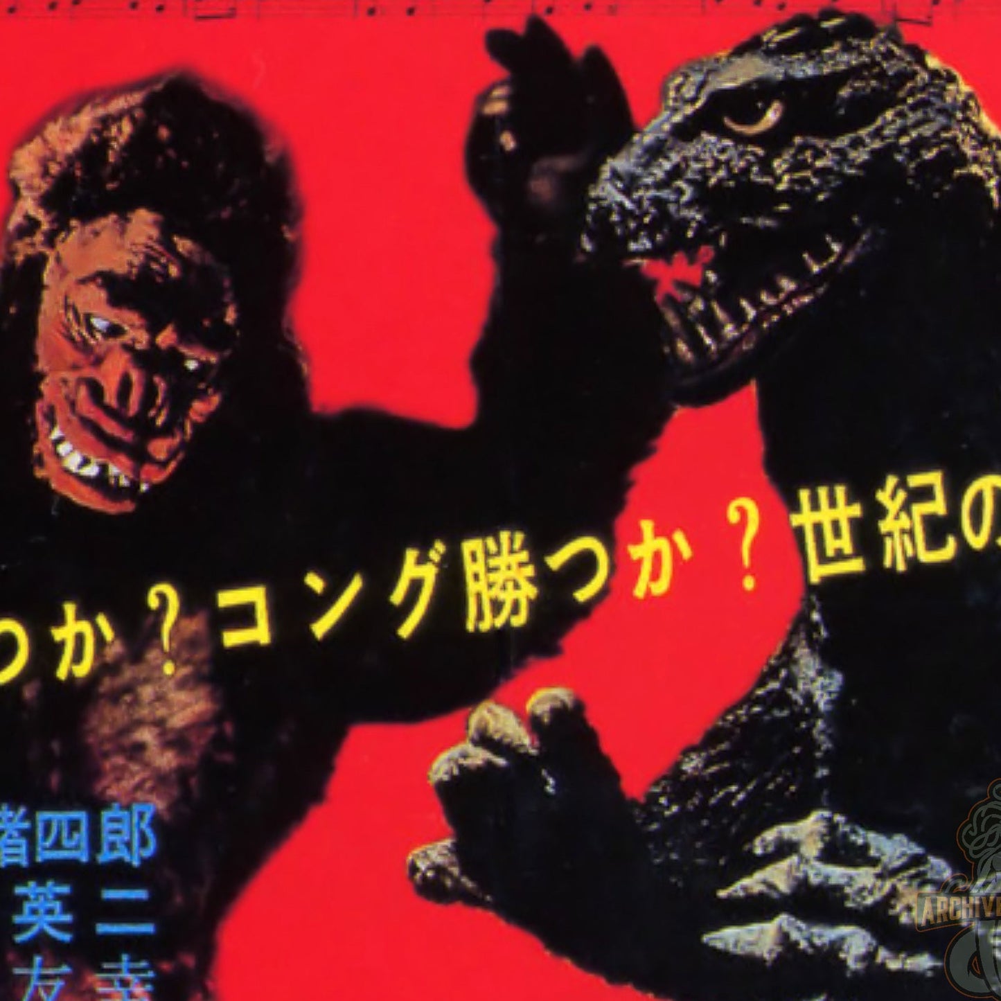 Godzilla Showa Era -- Deluxe Set of Five Poster Art Prints