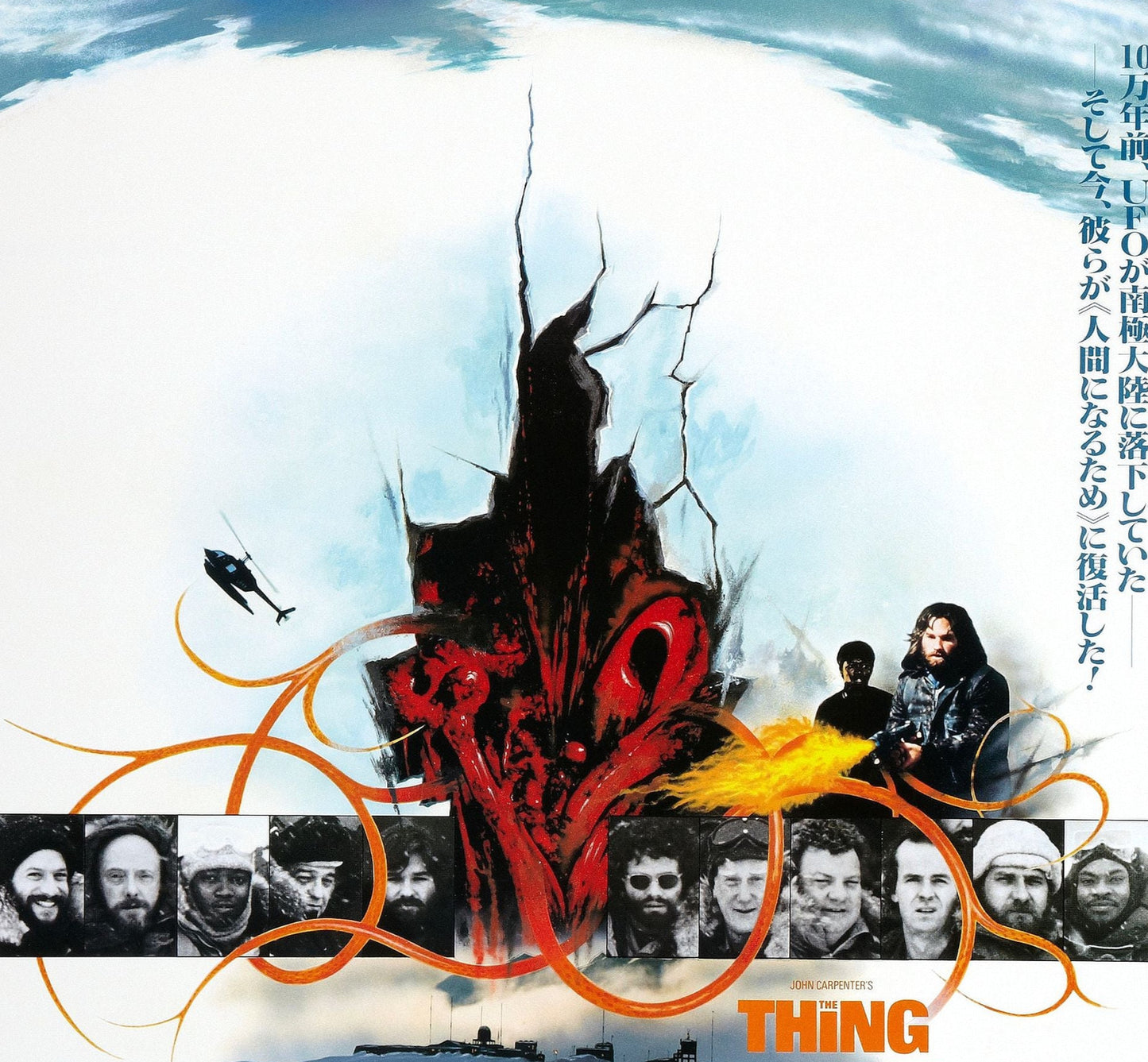 Thing, The -- Deluxe 11" x 17" Poster Art Print || Kurt Russell!