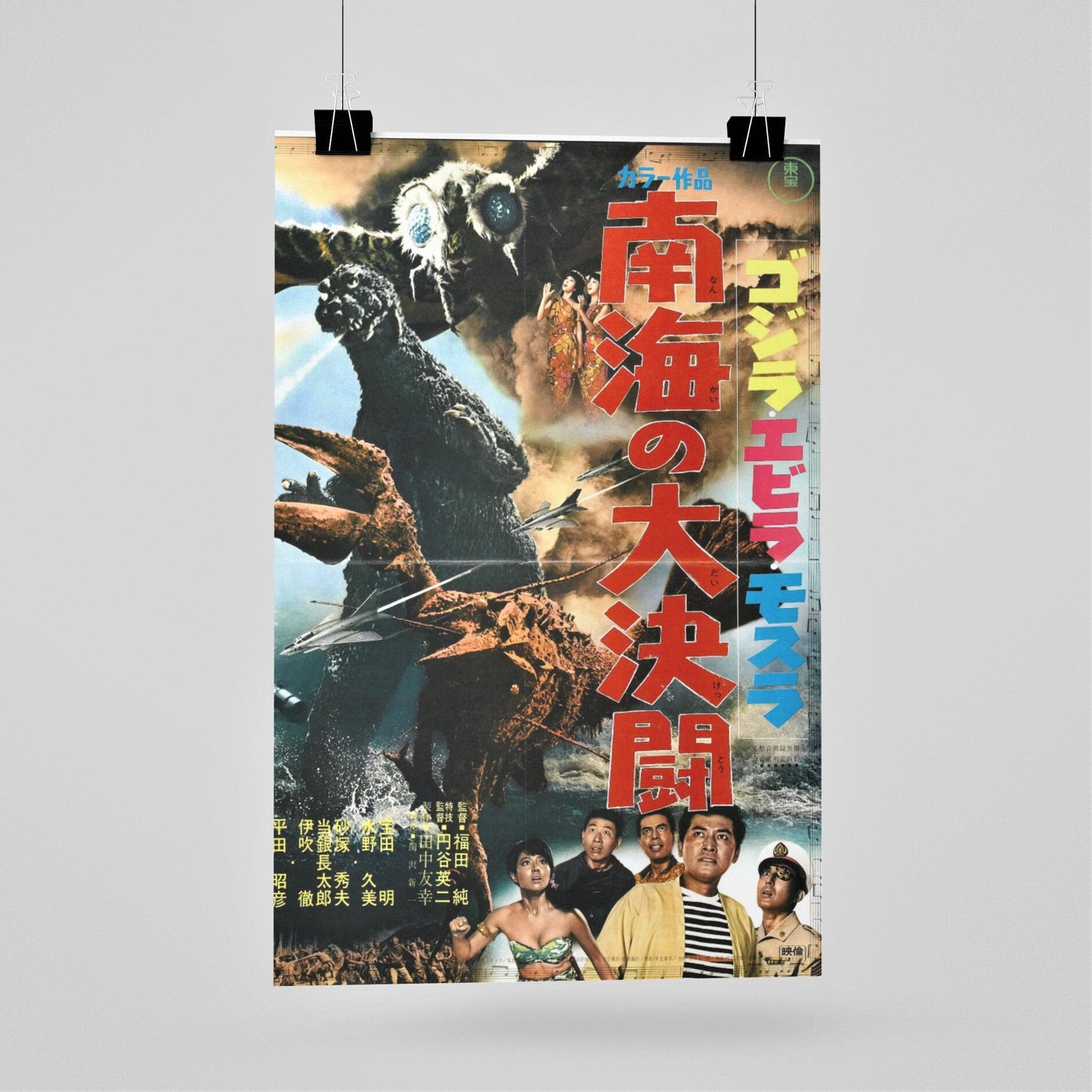 Godzilla vs the Sea Monster -- 11" x 17" Deluxe Poster Art Print || Godzilla! Mothra! The Mothra Twins! The Sea Monster!