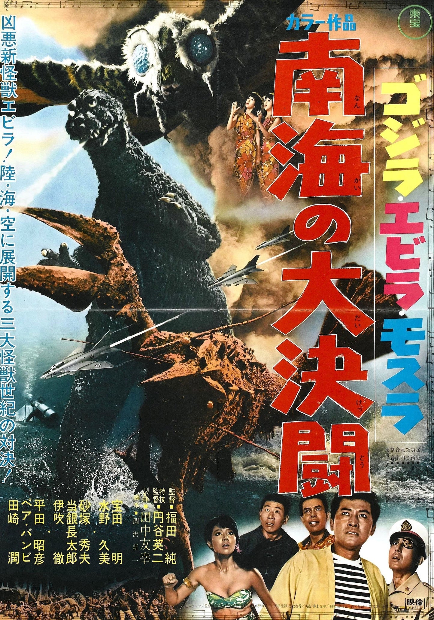 Godzilla vs the Sea Monster -- 11" x 17" Deluxe Poster Art Print || Godzilla! Mothra! The Mothra Twins! The Sea Monster!