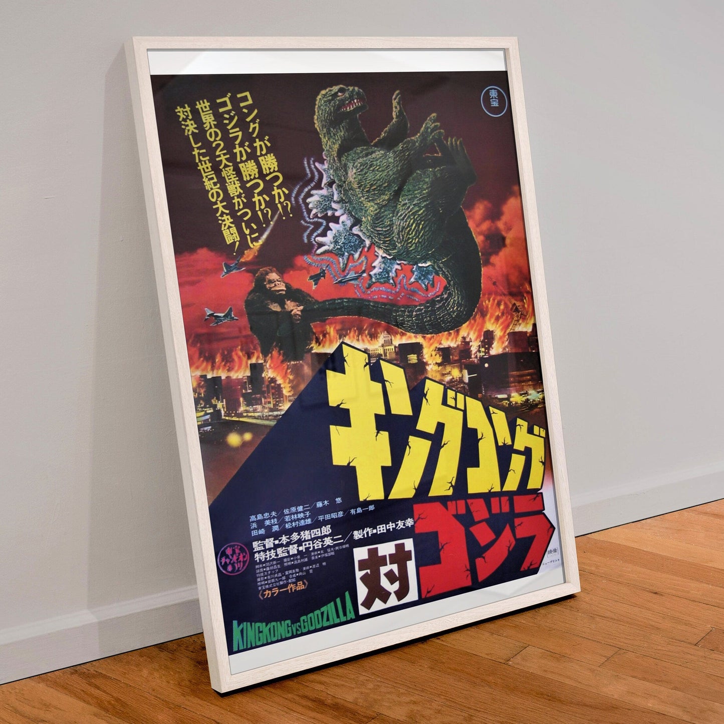 King Kong vs Godzilla -- Deluxe 11" x 17" Poster Art Print || King of Skull Island vs King of the Monsters!