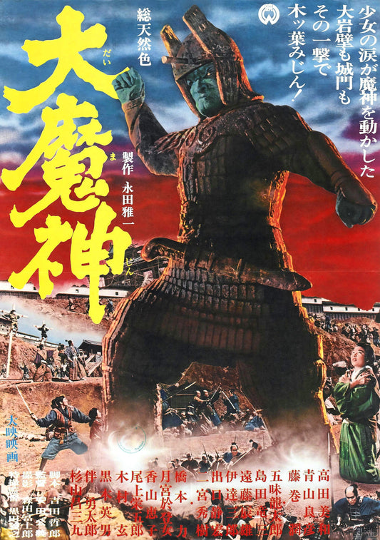 Daimajin -- 11" x 17" Deluxe Poster Art Print || God of Revenge vs Tribal Defilers!