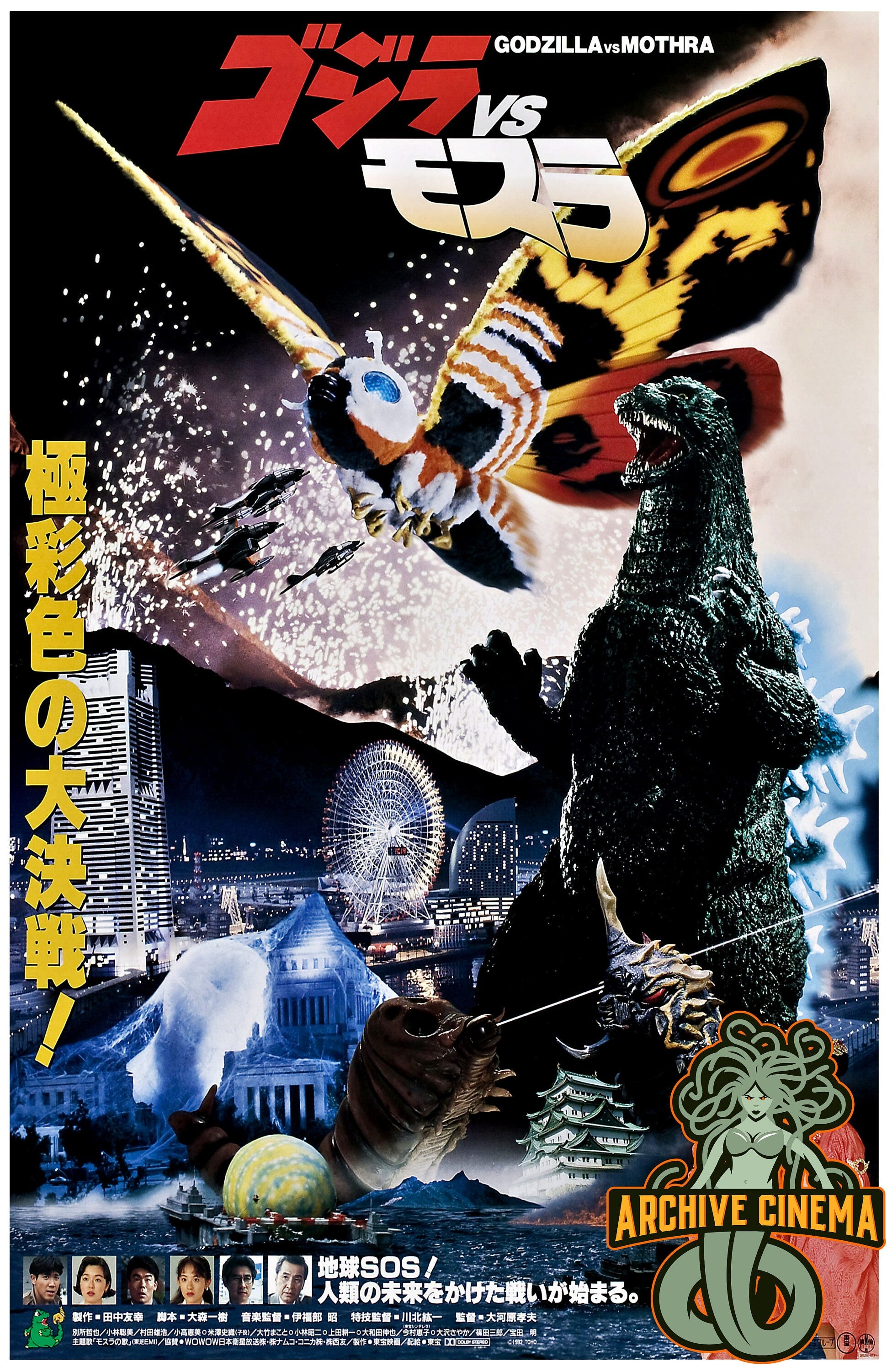 Godzilla vs Mothra -- 11" x 17" Deluxe Poster Art Print || Godzilla! Mothra! Kaiju Monster Showdown!