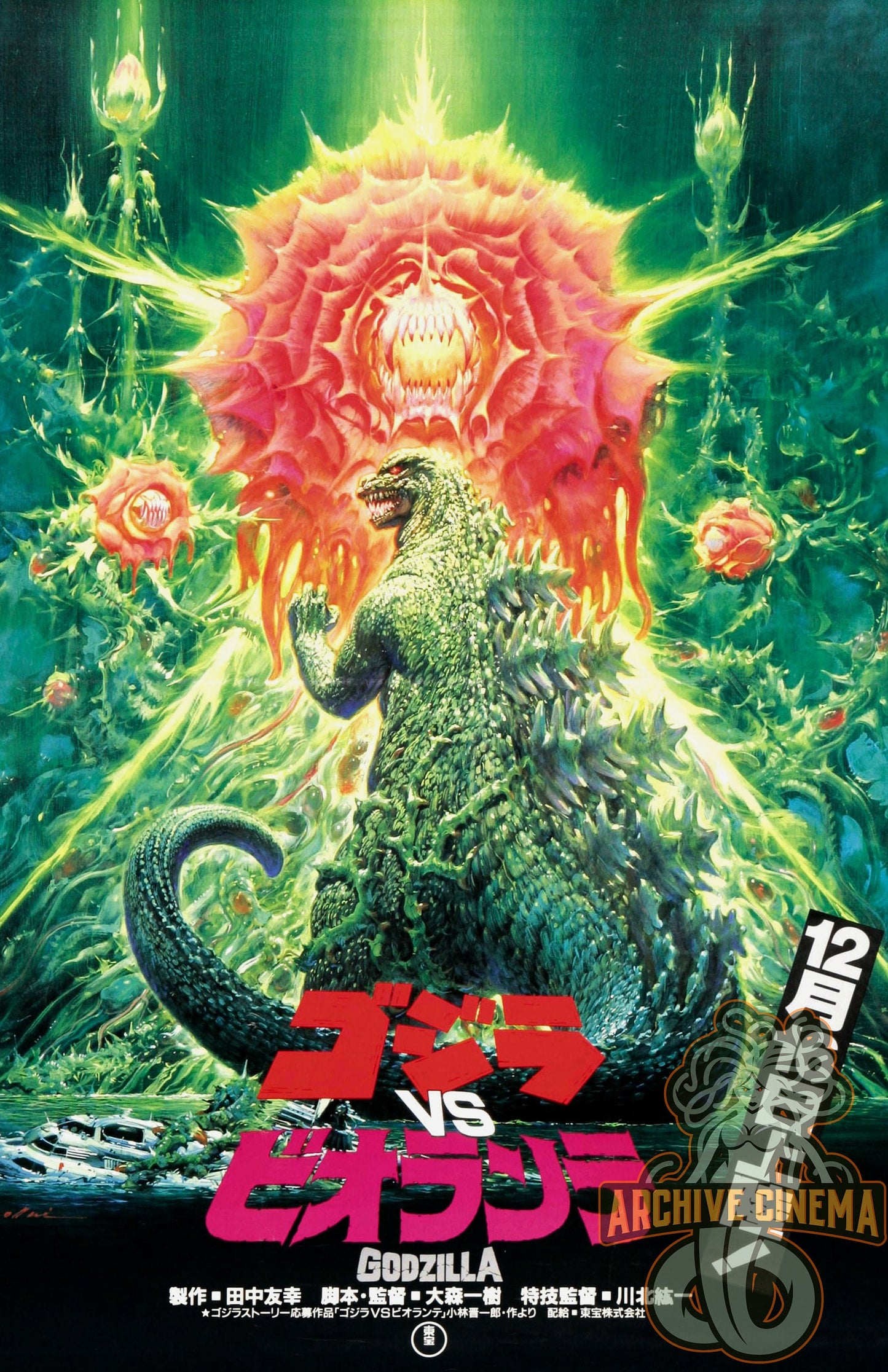 Godzilla Heisei Era -- Set of Five Deluxe Poster Art Prints