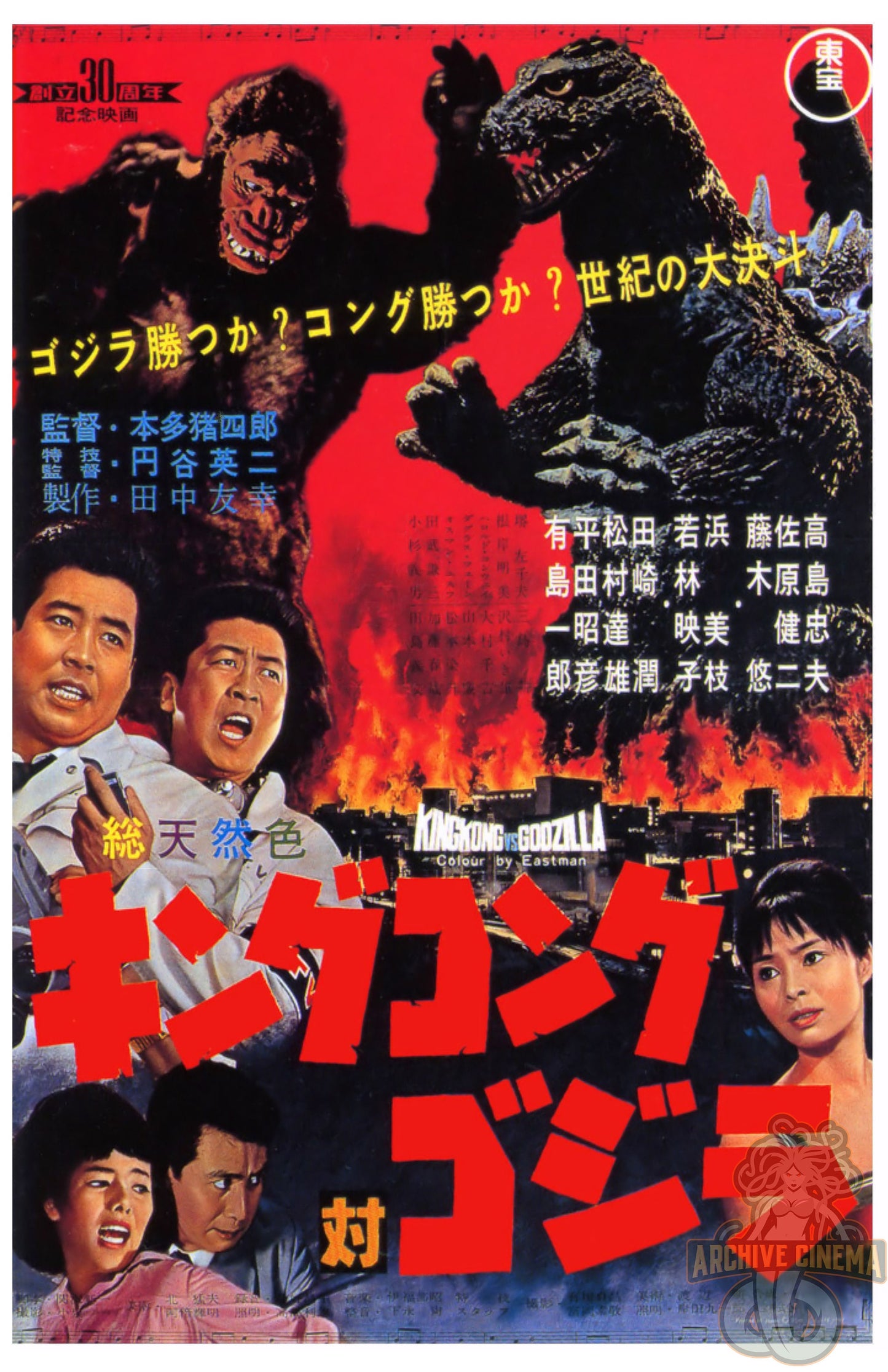 Godzilla Showa Era -- Deluxe Set of Five Poster Art Prints