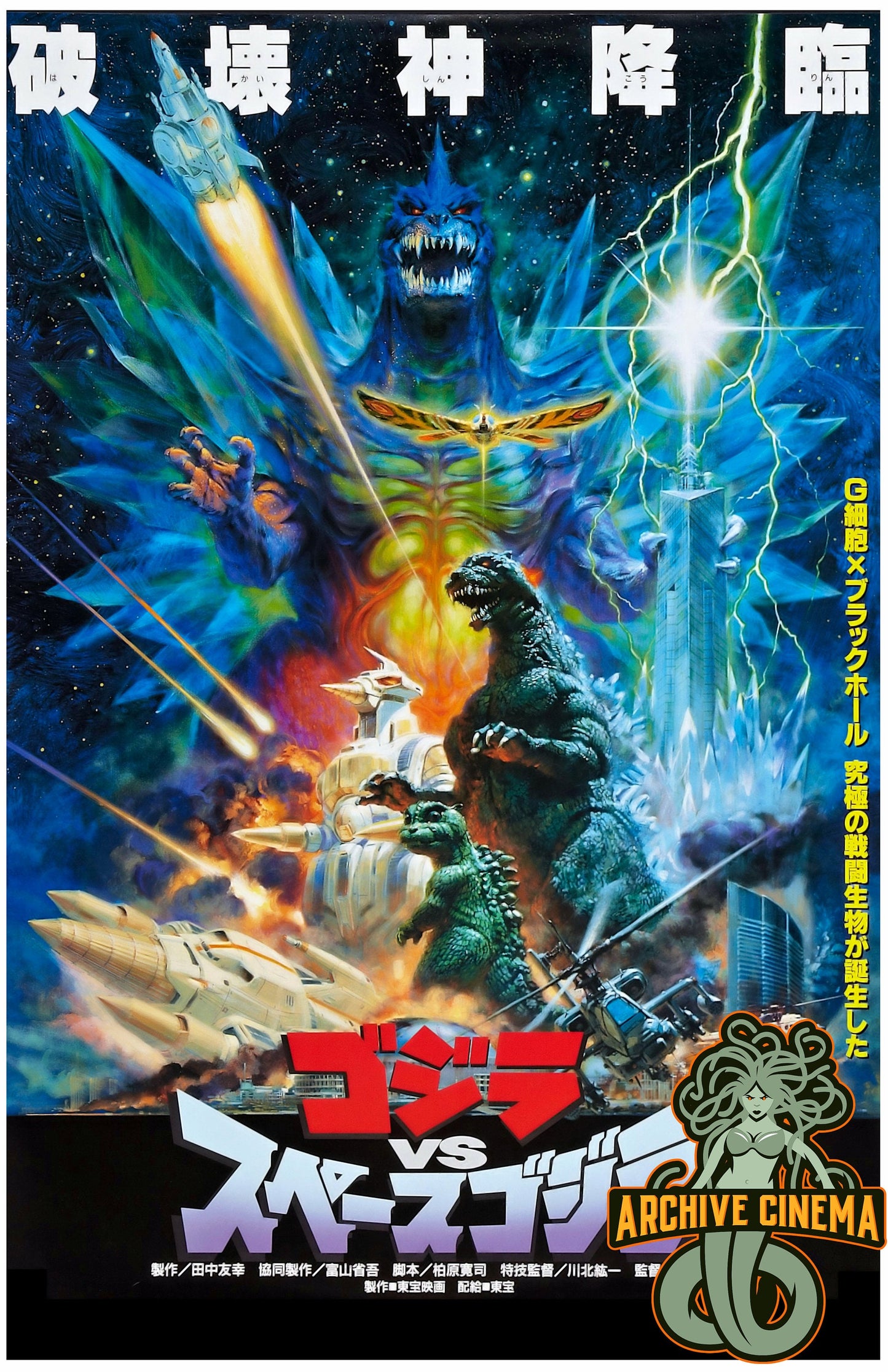 Godzilla Heisei Era -- Set of Five Deluxe Poster Art Prints