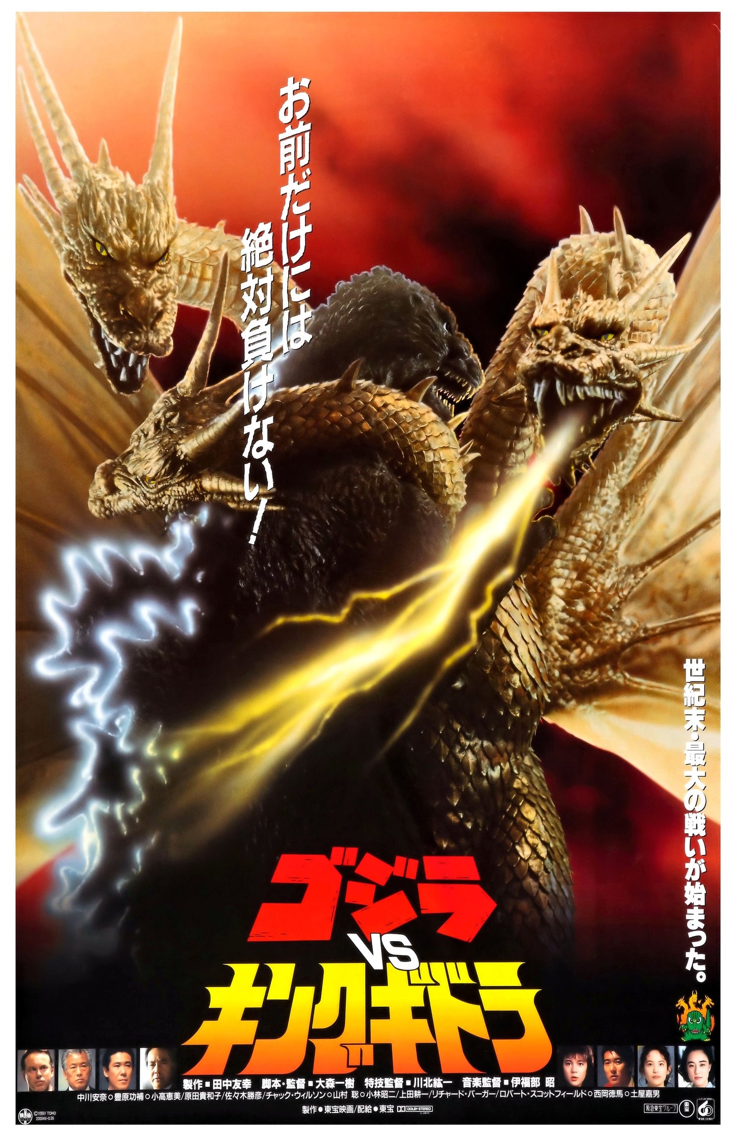 Godzilla Heisei Era -- Set of Five Deluxe Poster Art Prints