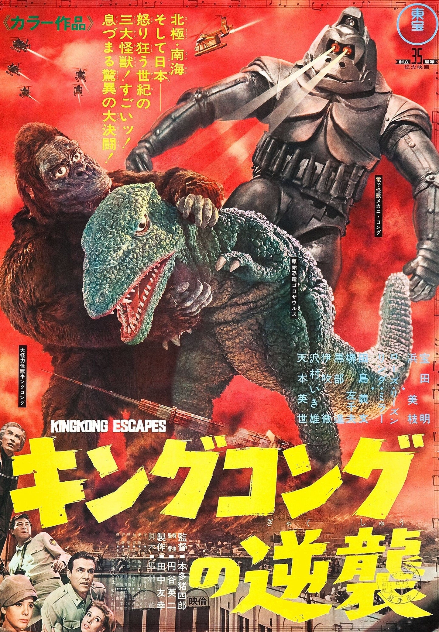 King Kong Escapes -- 11" x 17" Deluxe Poster Art Print | King Kaiju Kong vs Mecha Kong!