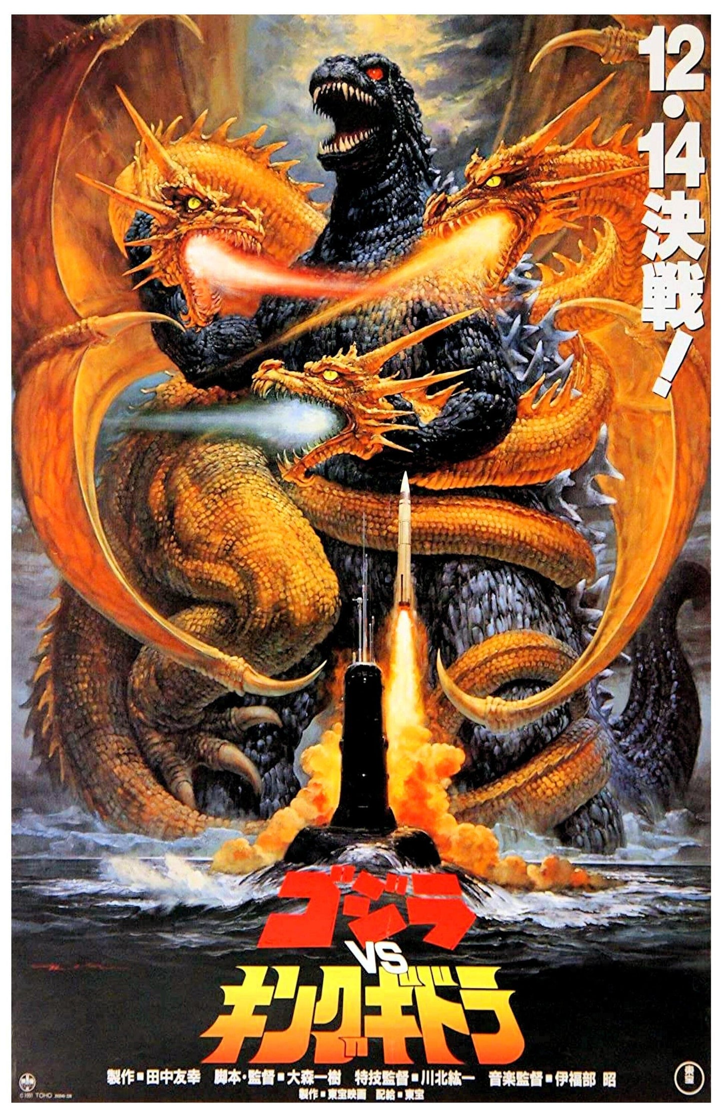 Godzilla vs King Ghidorah -- 11" x 17" Deluxe Poster Art Print || Godzilla vs King Ghidorah for Planet Earth!