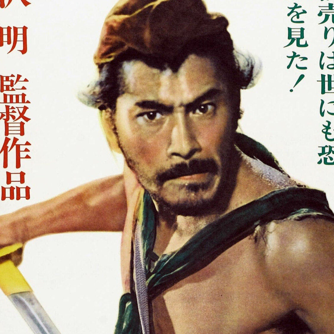 Rashōmon -- 11" x 17" Deluxe Poster Art Print || Toshiro Mifune in Kurosawa Samurai Classic!