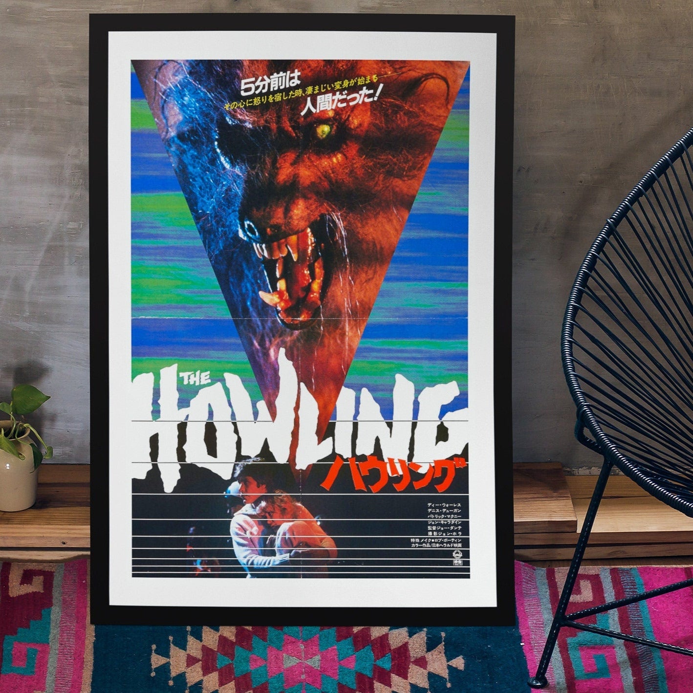 Howling, The -- 11" x 17" Deluxe Poster Art Print || Joe Dante-Directed Werewolf Horror!