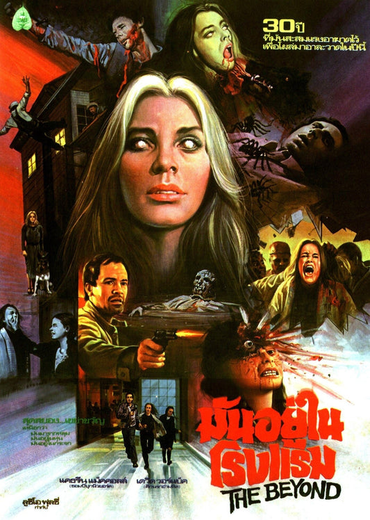 Beyond, The -- 11" x 17" Deluxe Poster Art Print || Lucio Fulci Hellish Masterpiece! Zombies! Demons! And Witches, Oh My!