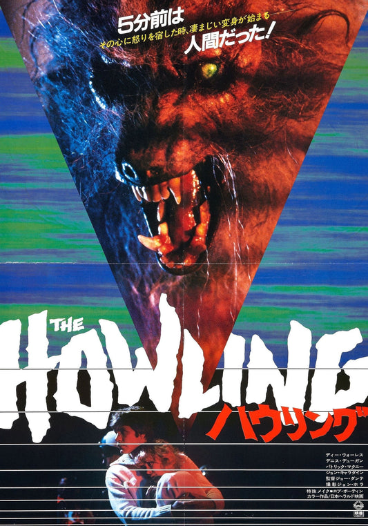 Howling, The -- 11" x 17" Deluxe Poster Art Print || Joe Dante-Directed Werewolf Horror!