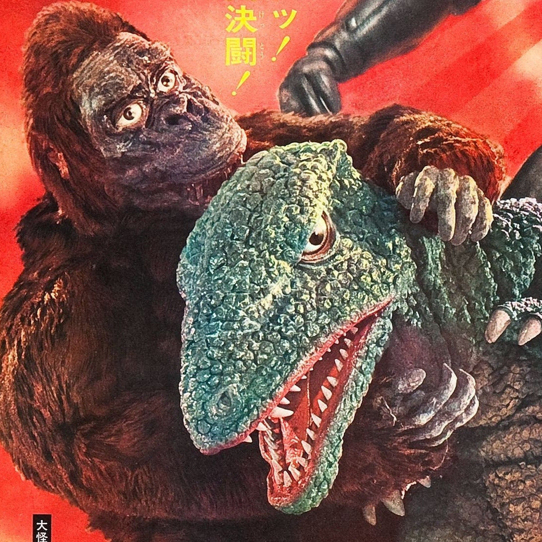 King Kong Escapes -- 11" x 17" Deluxe Poster Art Print | King Kaiju Kong vs Mecha Kong!