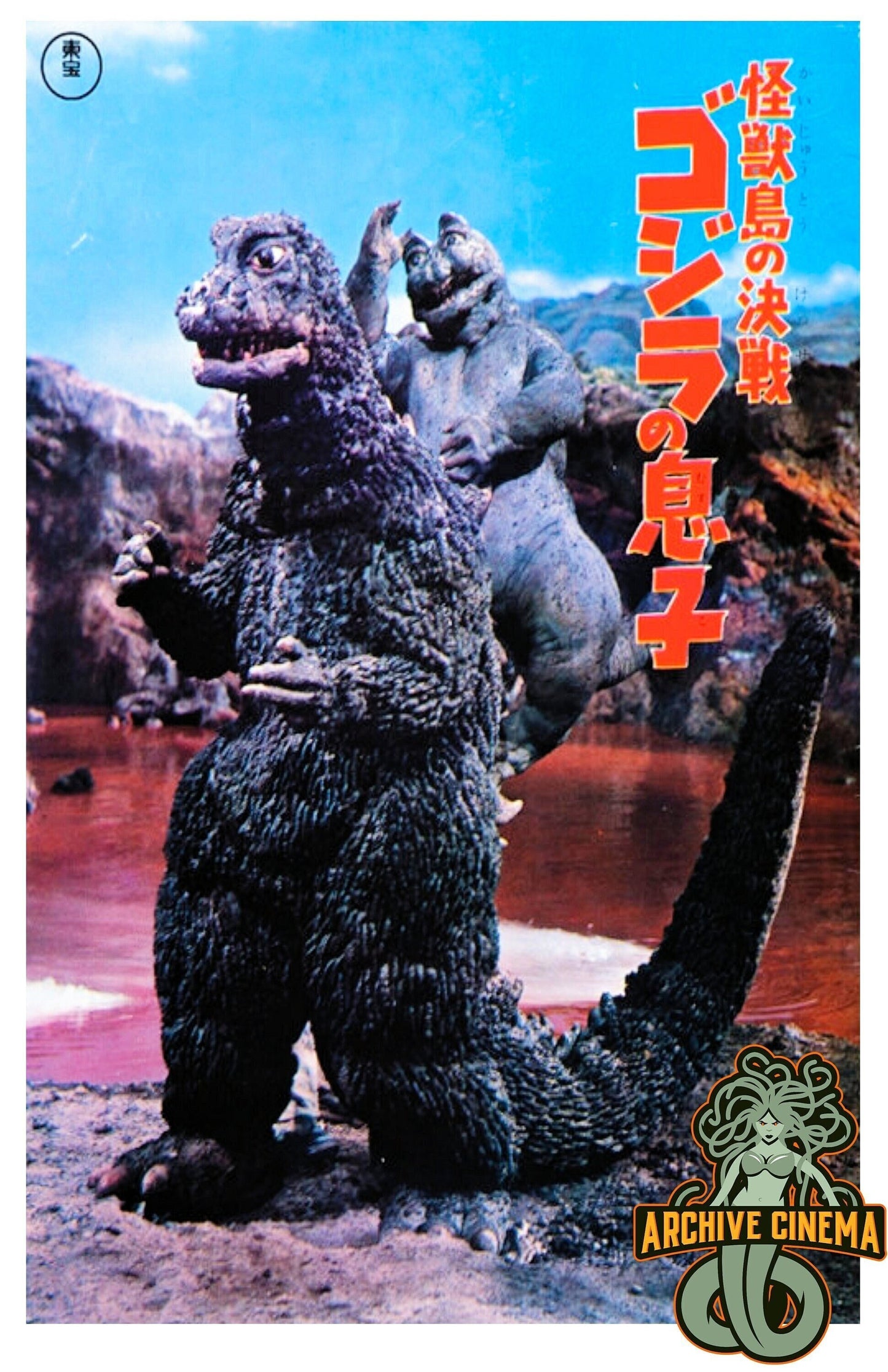 Son of Godzilla -- 11" x 17" Deluxe Poster Art Print with Godzilla!