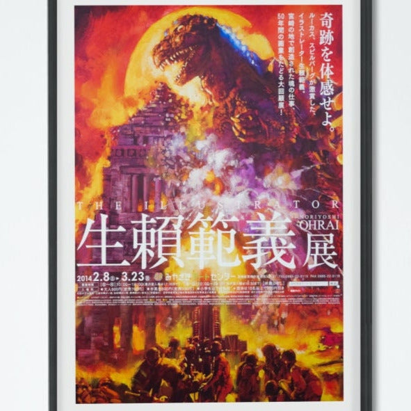 Godzilla Exhibition -- 11" x 17" Poster Art Print | Kaiju King in Dynamic Tribute!