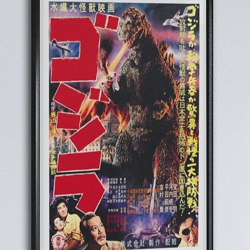 Godzilla, King of the Monsters! -- 11" x 17" Deluxe Poster Art Print | The First Godzilla Movie Ever! Great Kaiju Design!