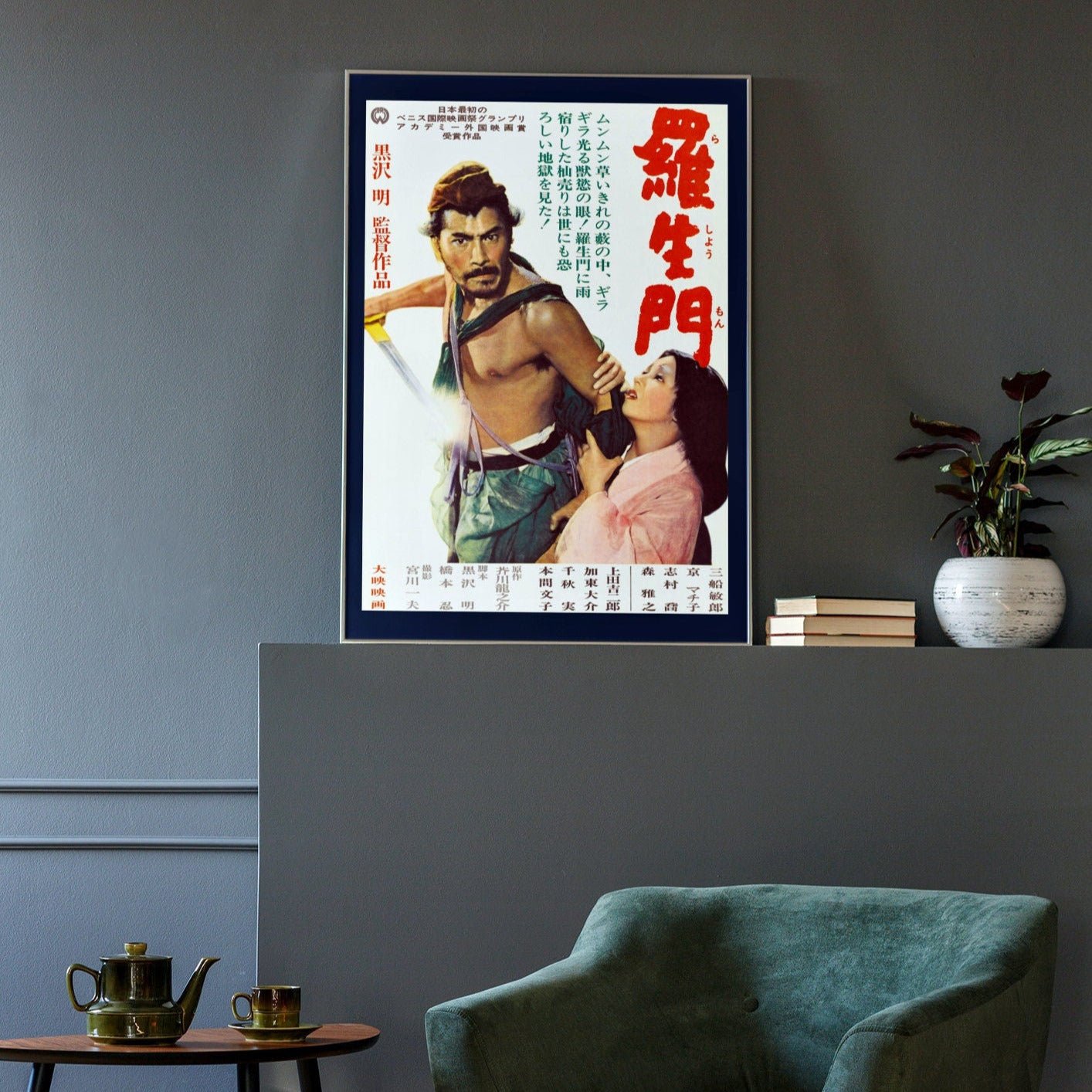 Rashōmon -- 11" x 17" Deluxe Poster Art Print || Toshiro Mifune in Kurosawa Samurai Classic!