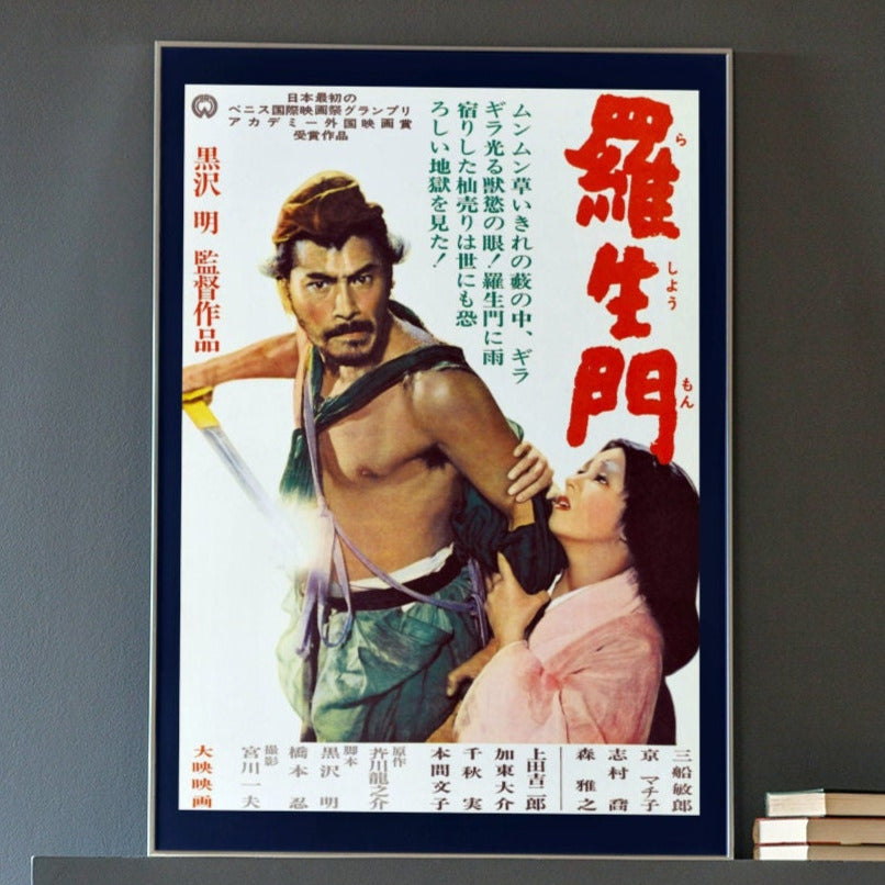 Rashōmon -- 11" x 17" Deluxe Poster Art Print || Toshiro Mifune in Kurosawa Samurai Classic!