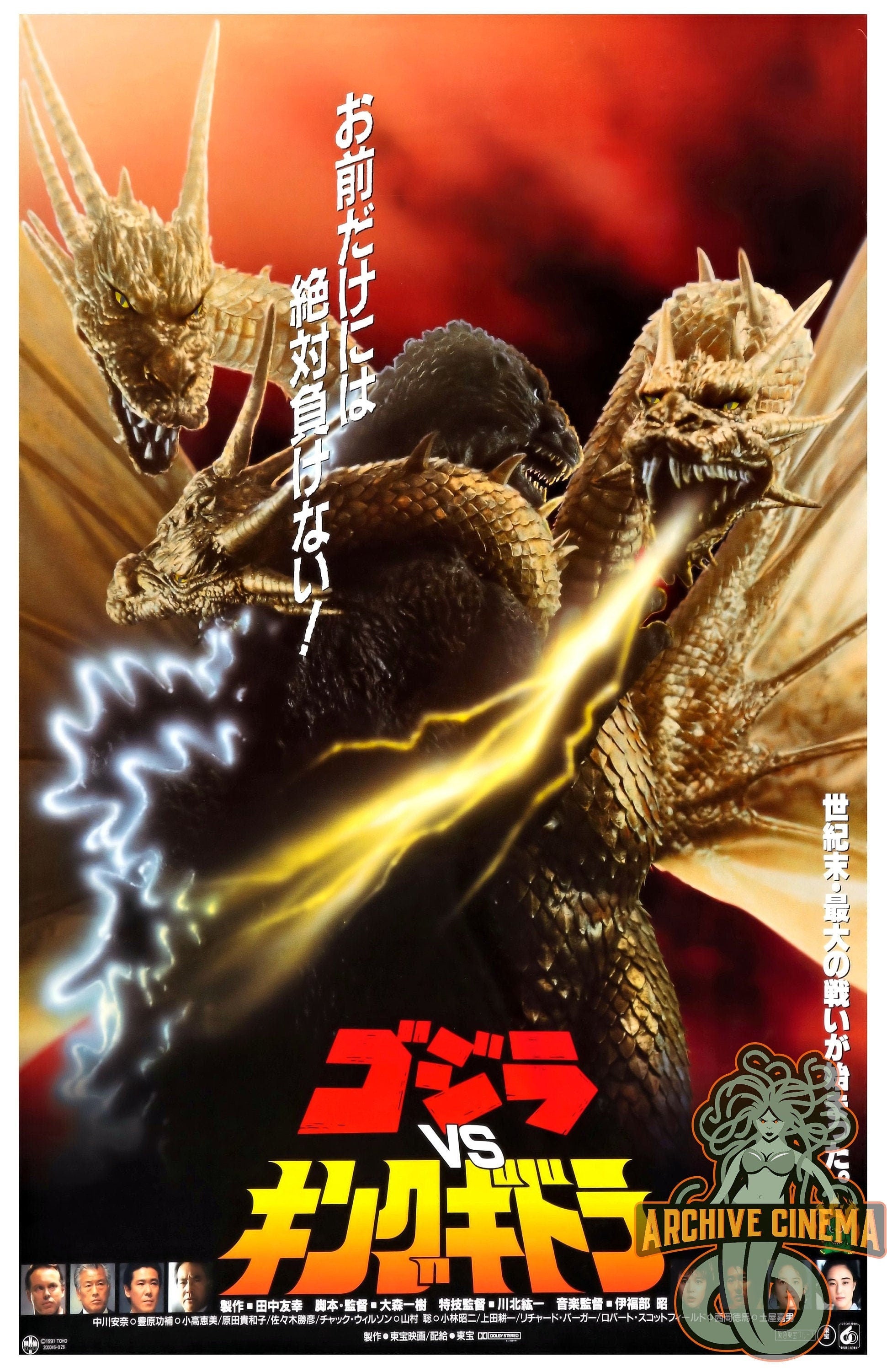 Godzilla vs King Ghidorah -- 11" x 17" Deluxe Poster Art Print || Godzilla vs the 3 Heads of Ghidorah!