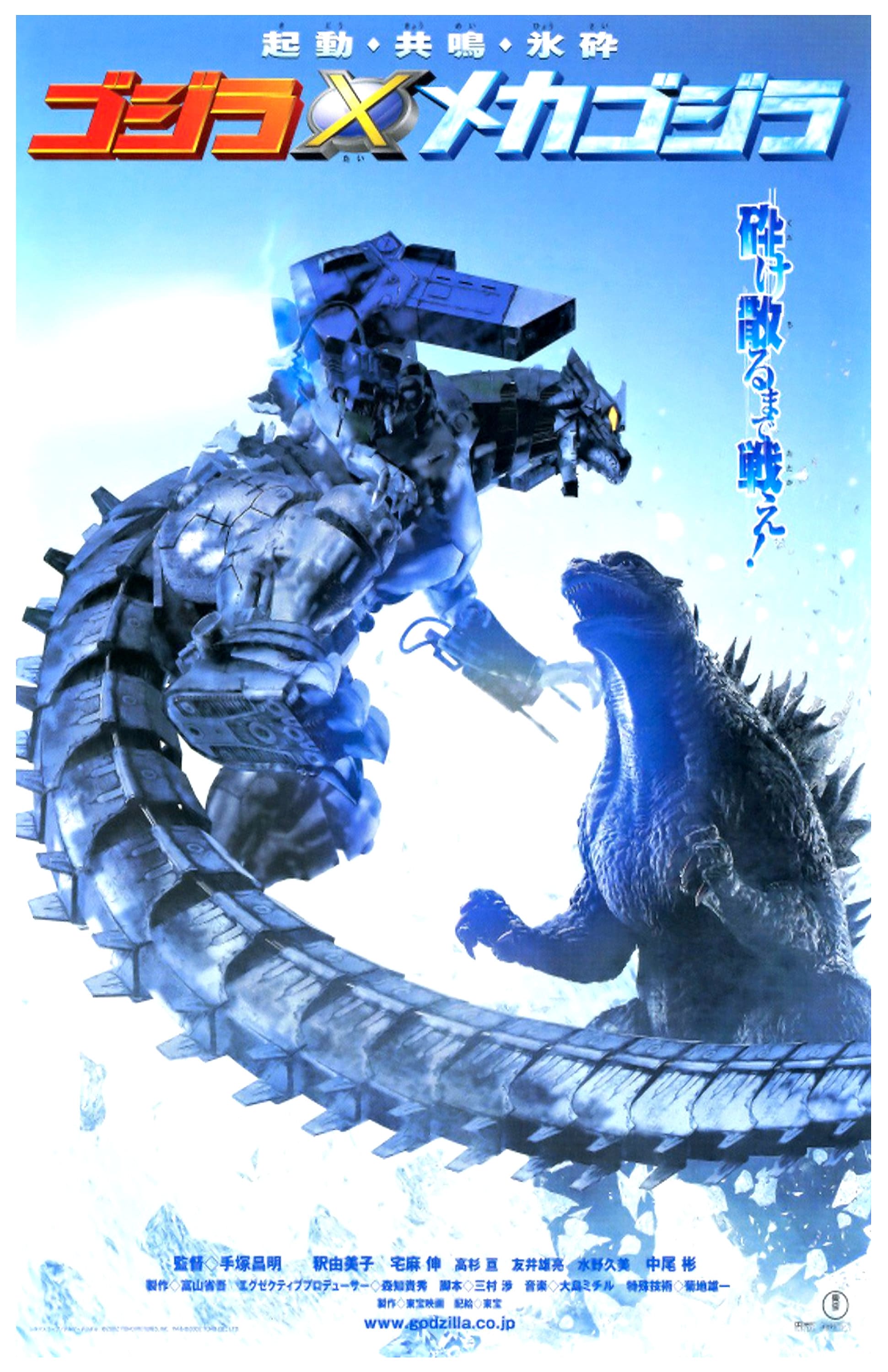 Godzilla vs MechaGodzilla -- 11" x 17" Deluxe Poster Art Print || Kaiju Clash of the Century!