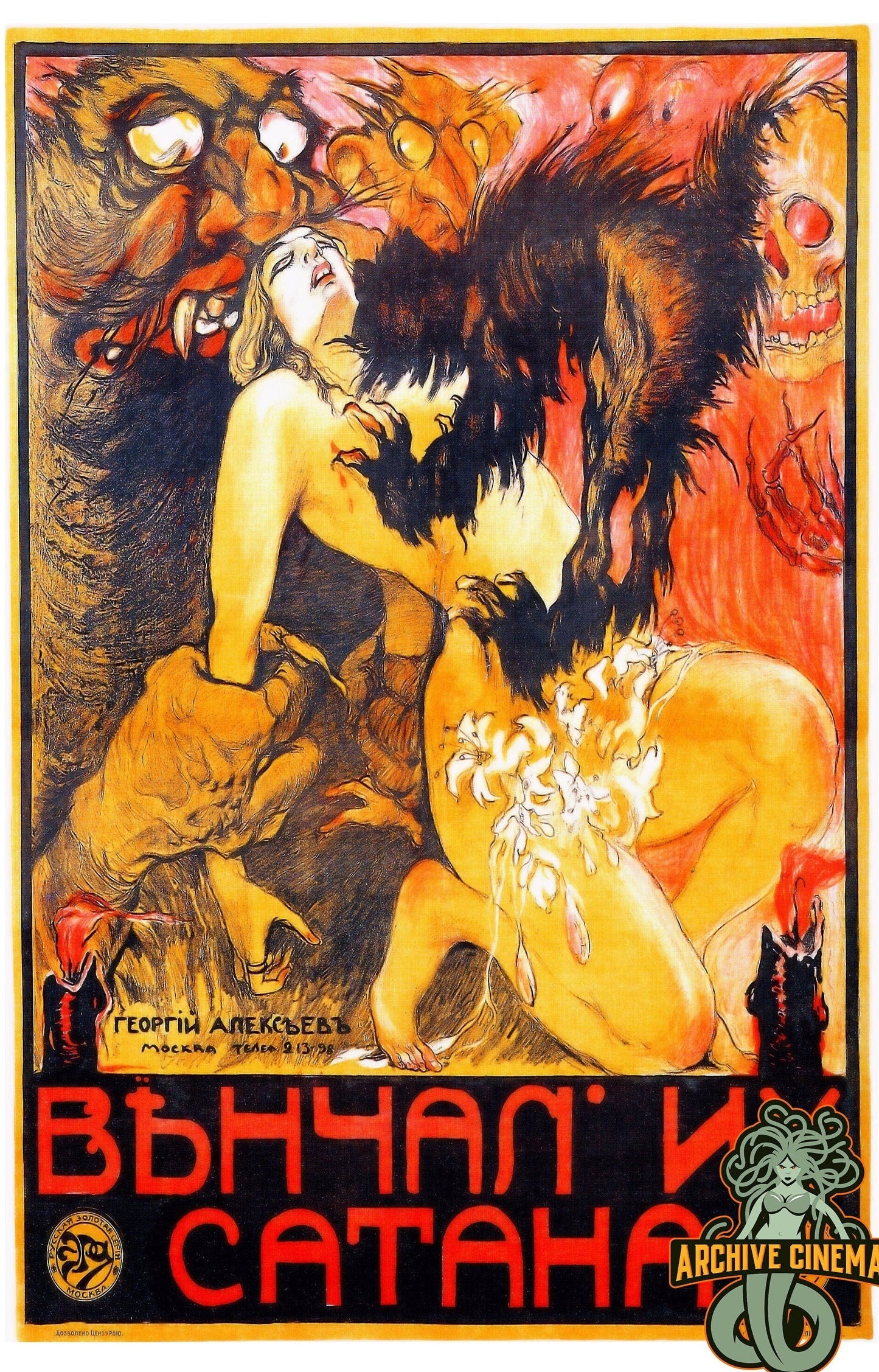 Married by Satan -- 11" x 17" Deluxe Poster Art Print || Scary AF Russian Film Classique!